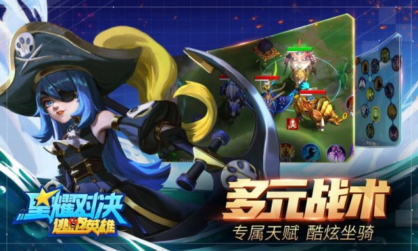 星耀对决