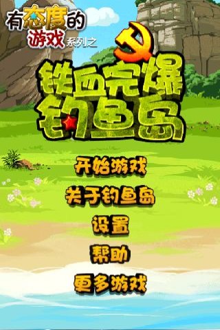 保卫钓鱼岛