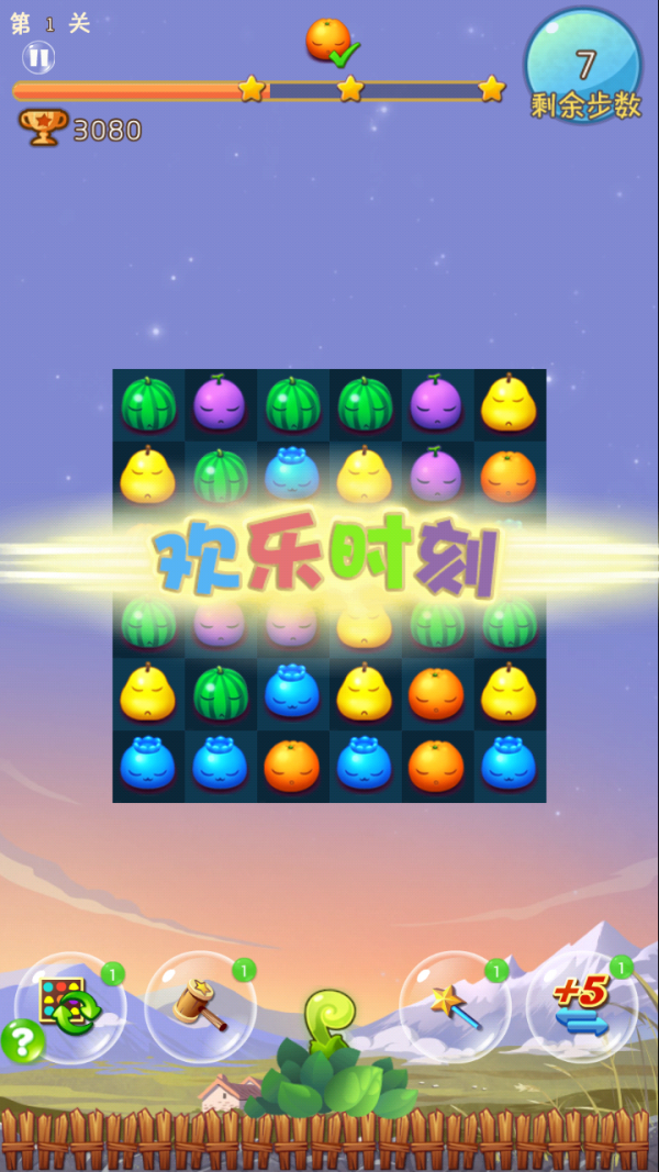 水果特攻爱消除