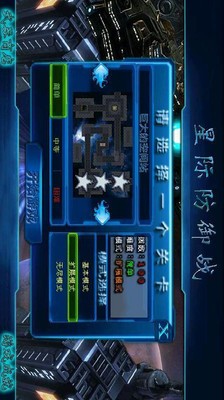 星战塔防