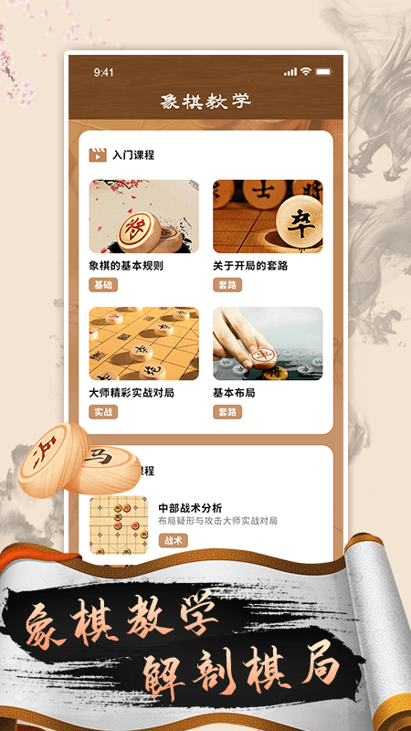 象棋高手