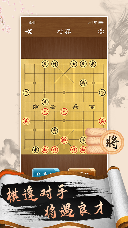 象棋高手