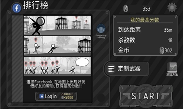 特警威龙火柴人