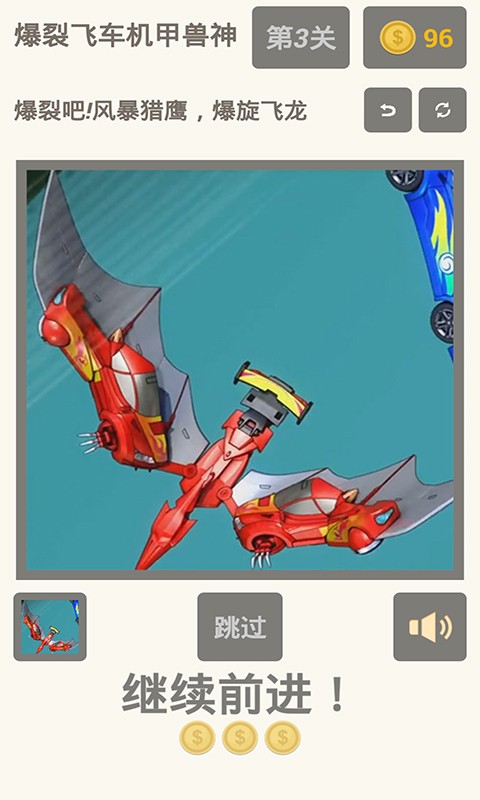 爆裂飞车机甲兽神争霸