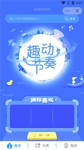 趣动节奏
