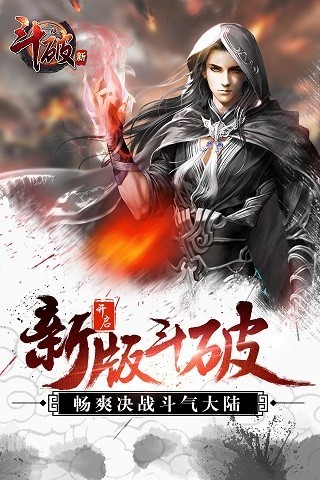 斗破苍穹手游腾讯版