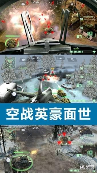 皇牌战机