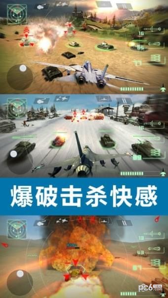 皇牌战机