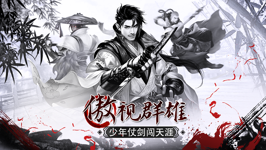 神游江湖