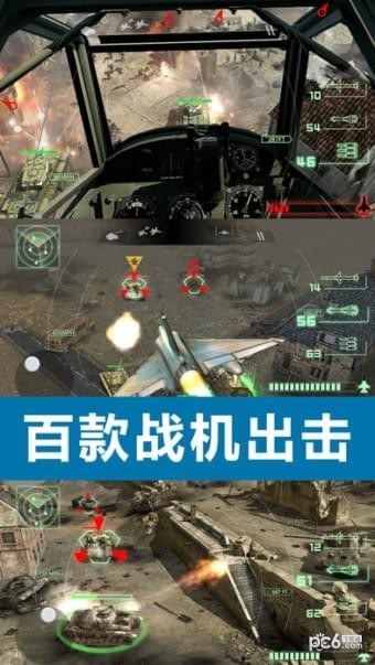 皇牌战机