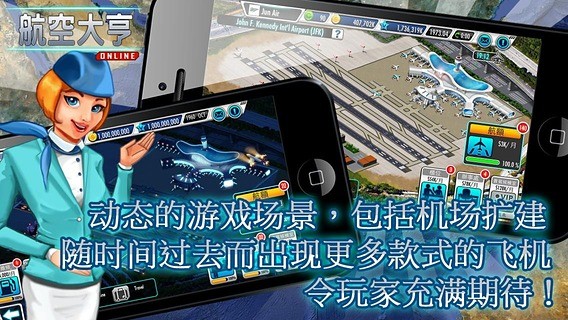 航空大亨4