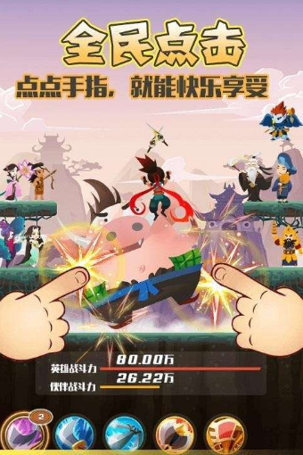全民点击