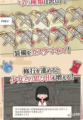 弓箭巫女传说