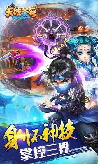 天域苍穹