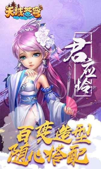 天域苍穹