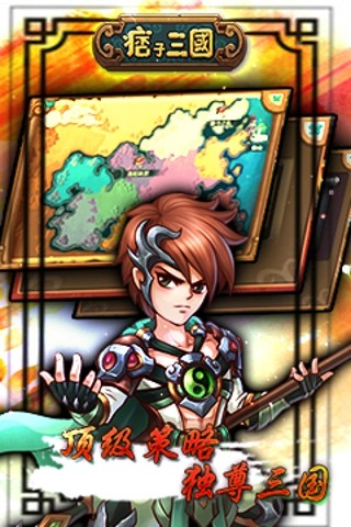 痞子三国
