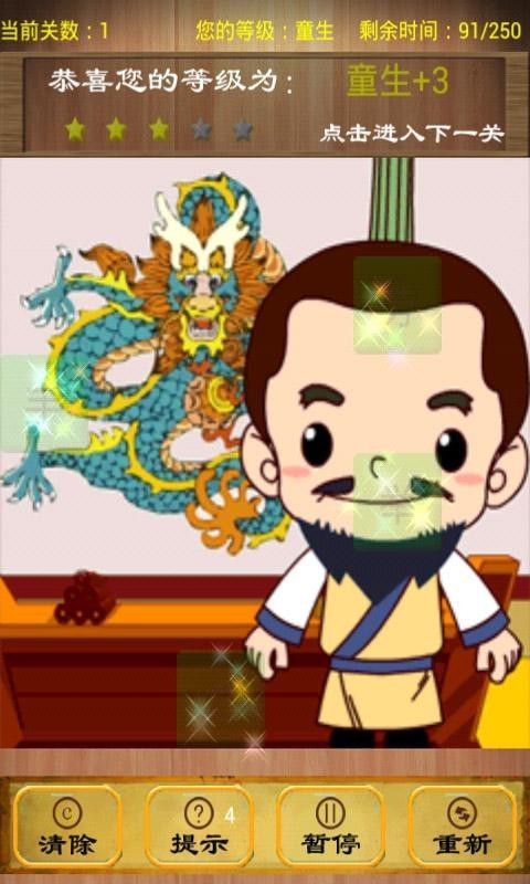 经典成语消除