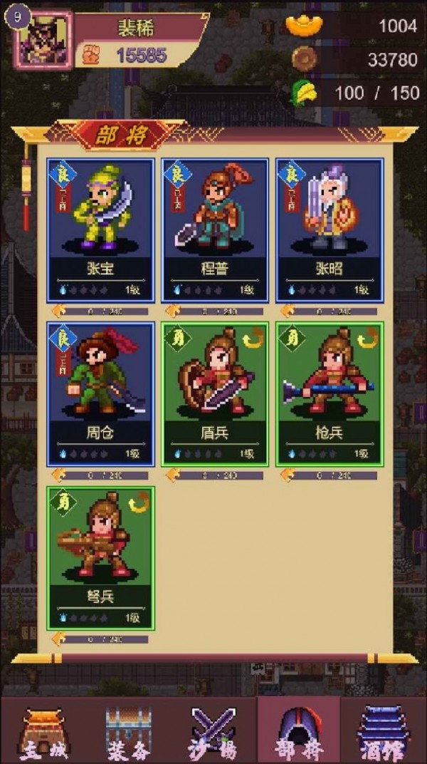 小兵传奇