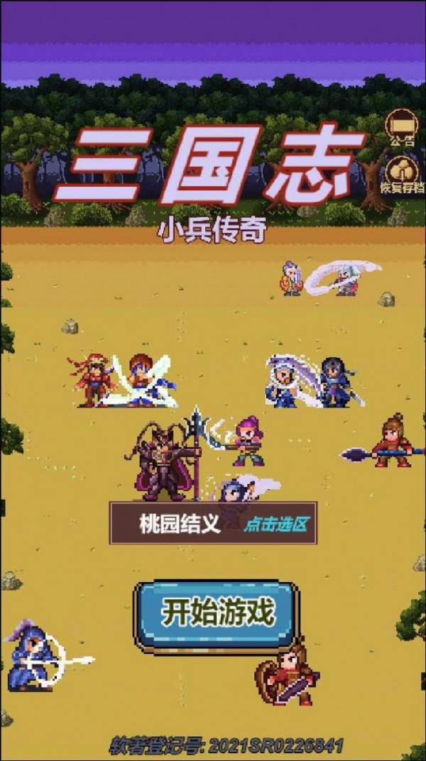 小兵传奇