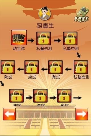 成语皇朝