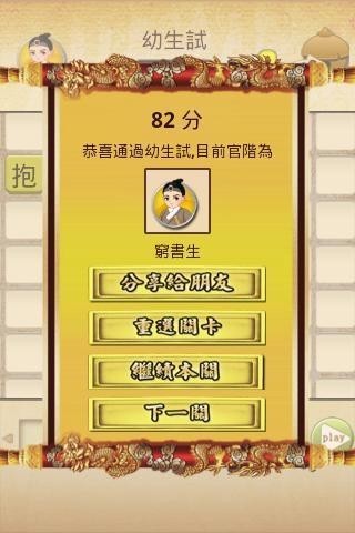 成语皇朝
