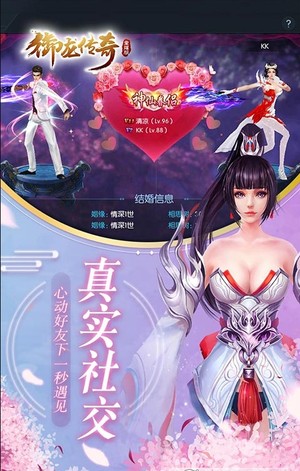 御龙传奇星耀版