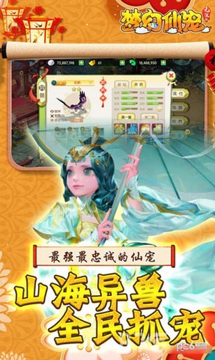 梦幻仙宠