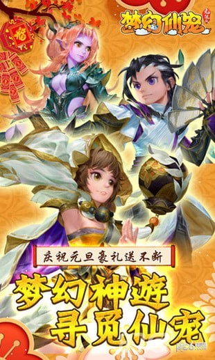 梦幻仙宠