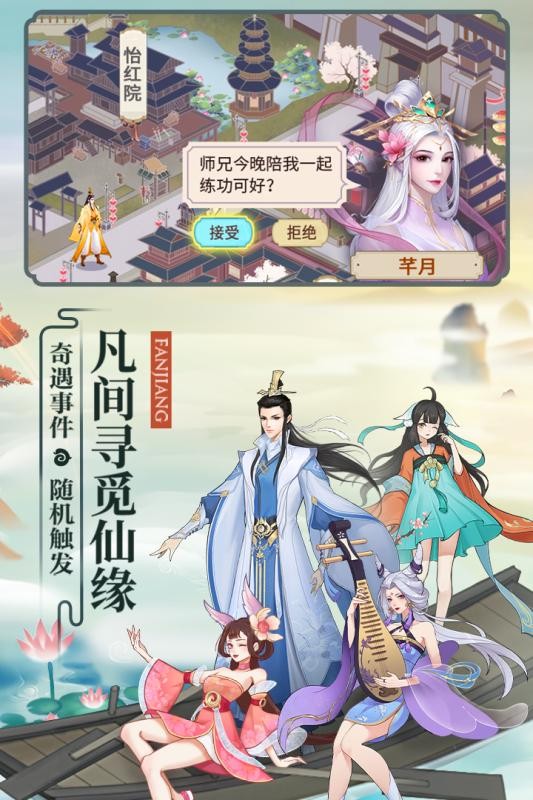 云端问仙：仙界百景
