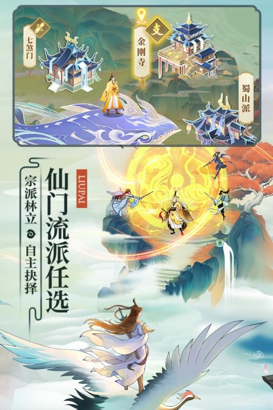 云端问仙：仙界百景
