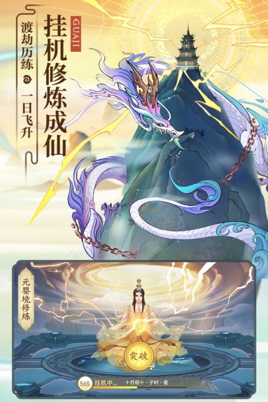 云端问仙：仙界百景