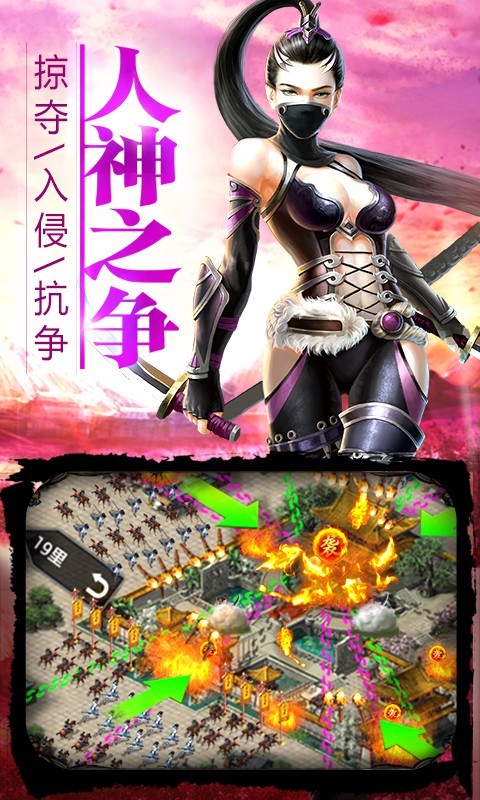 江湖霸图九游版