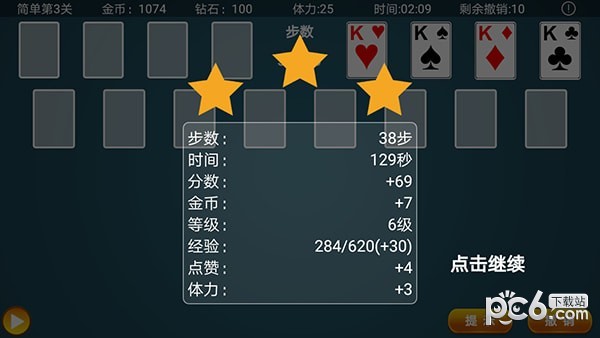 天天空档接龙
