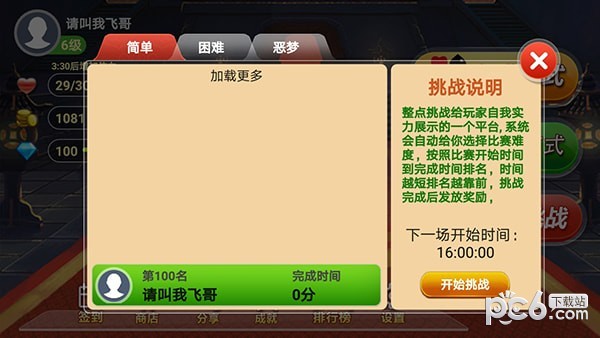 天天空档接龙