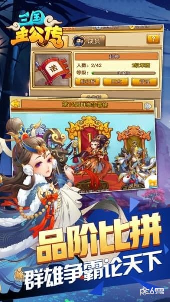三国主公传