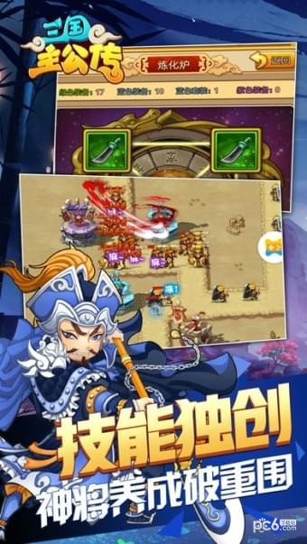 三国主公传
