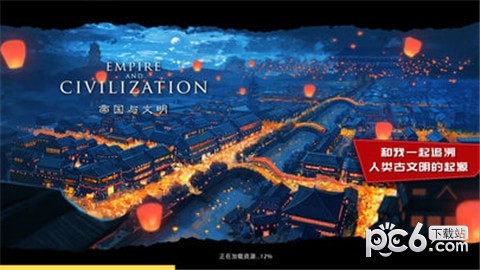 帝国与文明