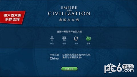 帝国与文明