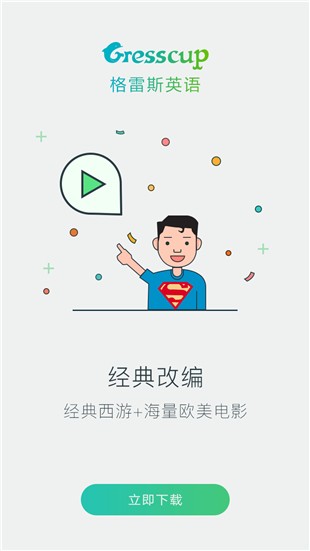 格雷斯英语