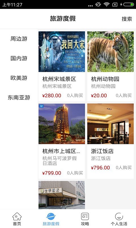 旅游行业门户