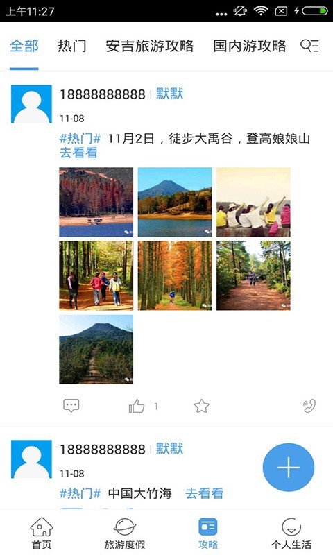旅游行业门户