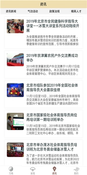 北京健身气功