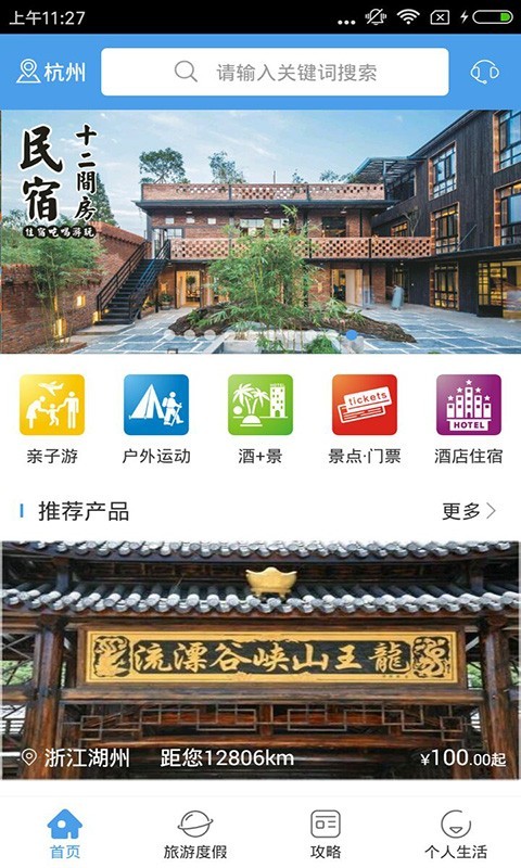 旅游行业门户