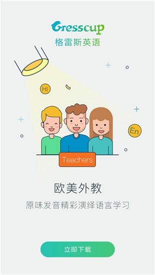 格雷斯英语