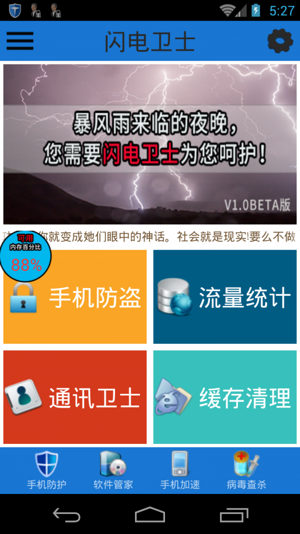 闪电卫士