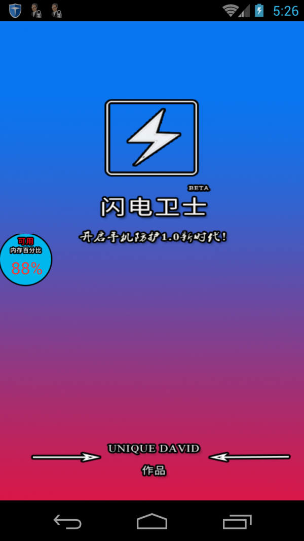 闪电卫士