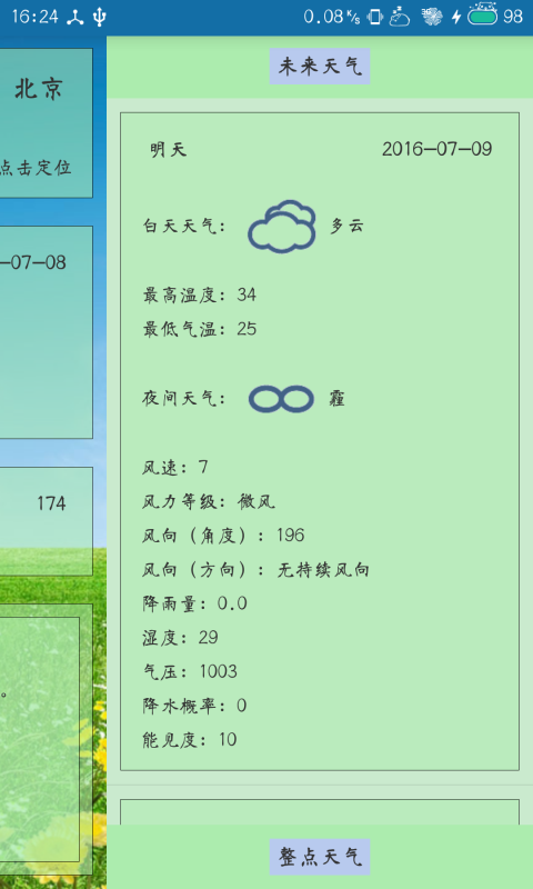 小小小天气