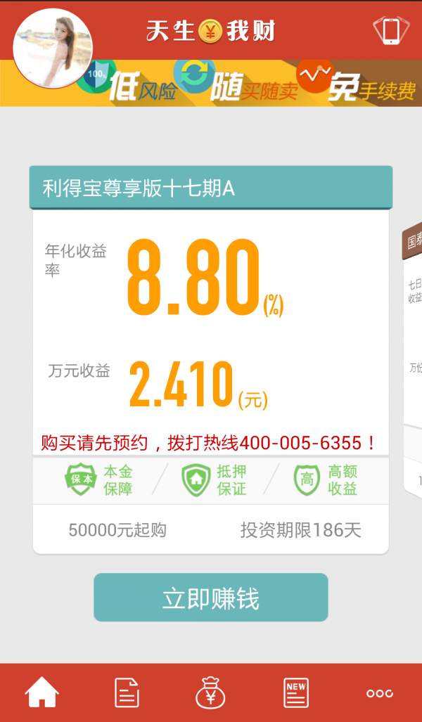 天生我财