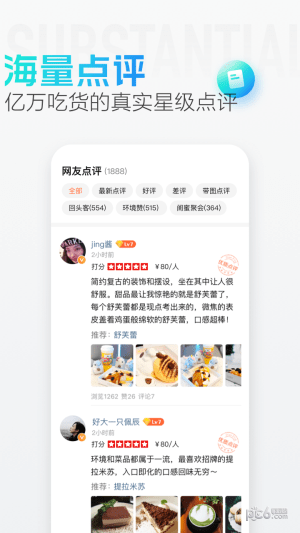 大众点评网团购