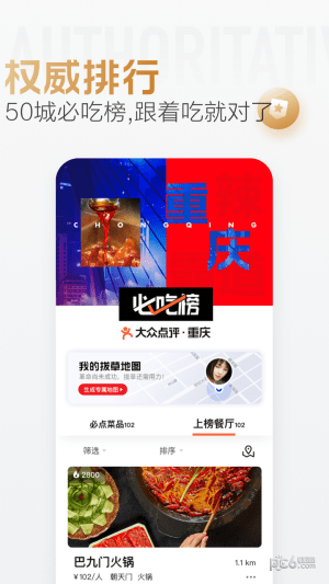 大众点评网团购